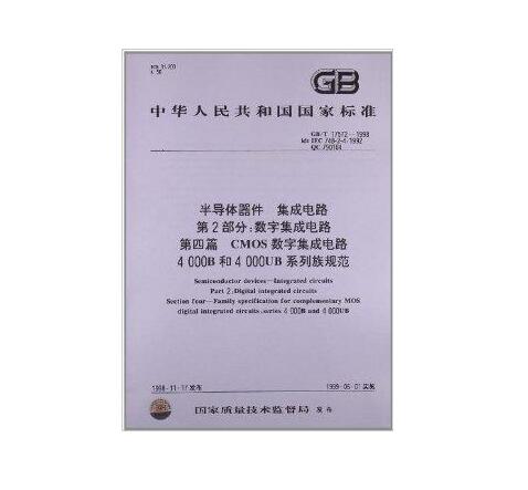 ?半導體行業國家標準列表