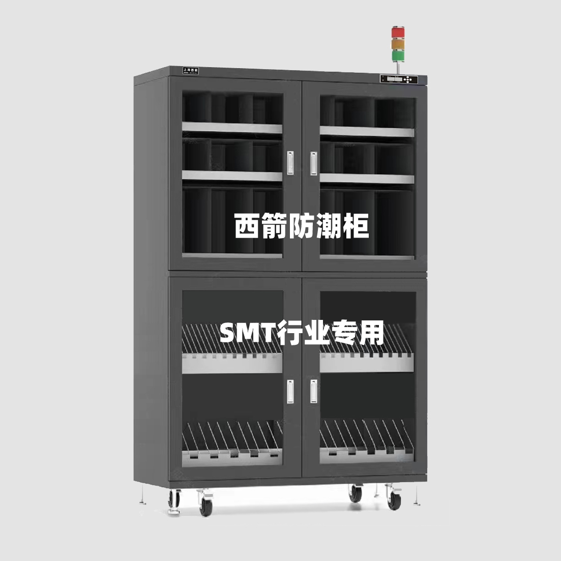 SMT行業物料儲存電子防潮箱