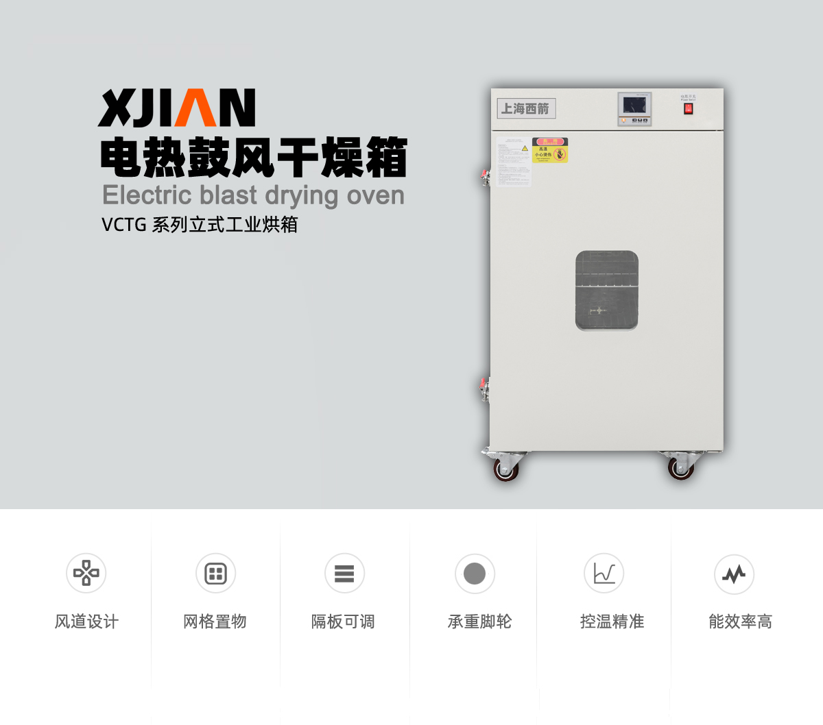 電熱鼓風干燥箱 立式 VCTG 工業(yè)烘箱